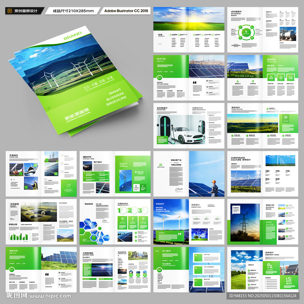 太阳能宣传册