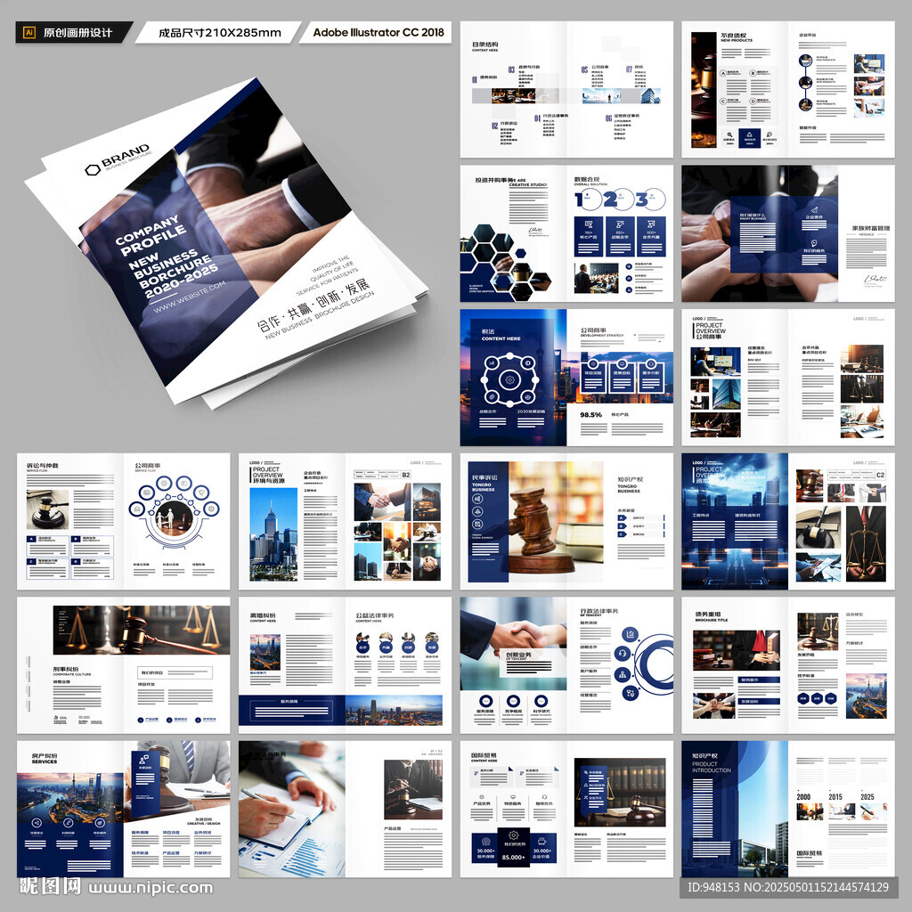 律师事务所画册设计