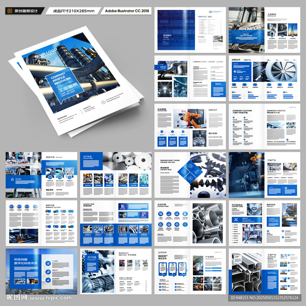 工业宣传册
