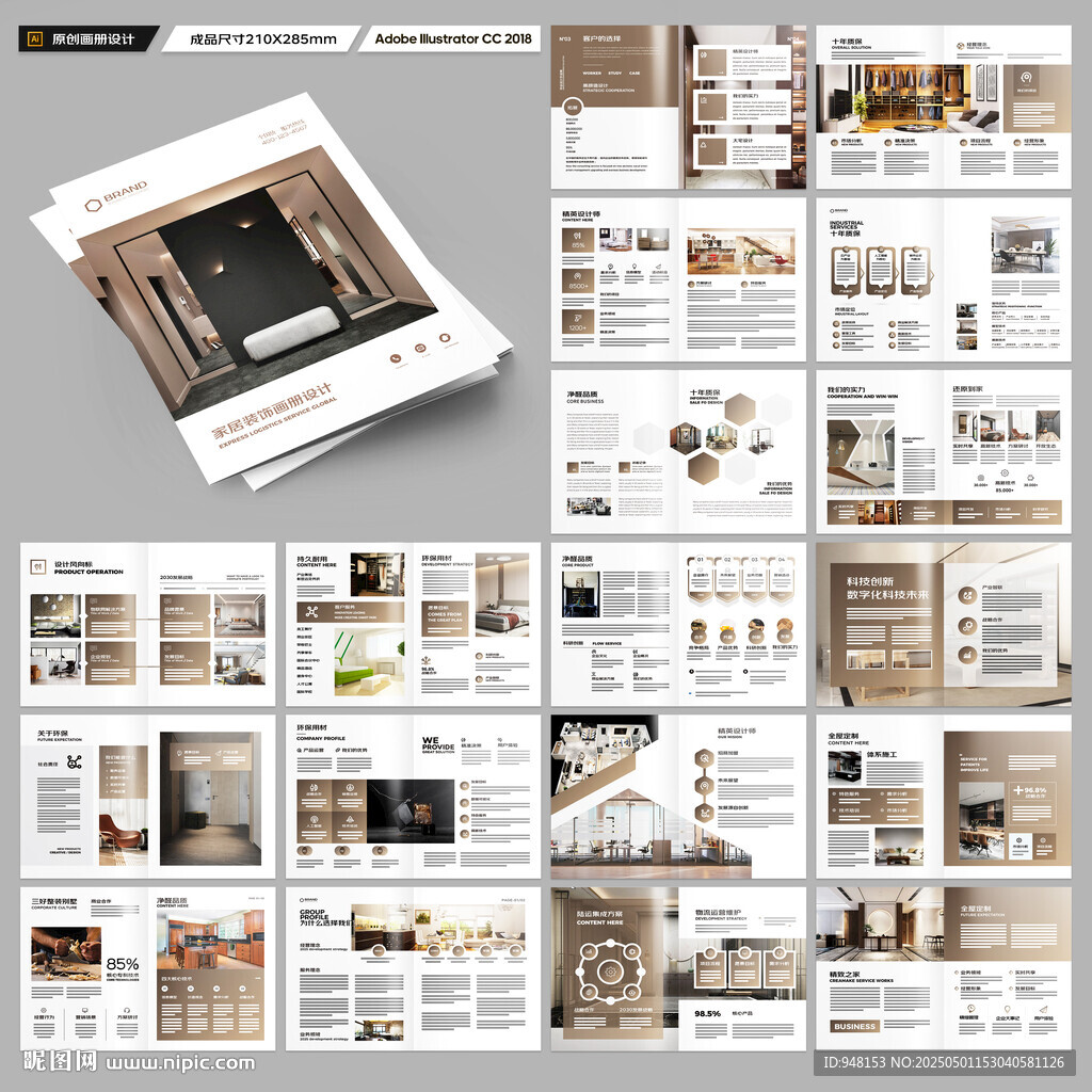 装饰公司宣传册