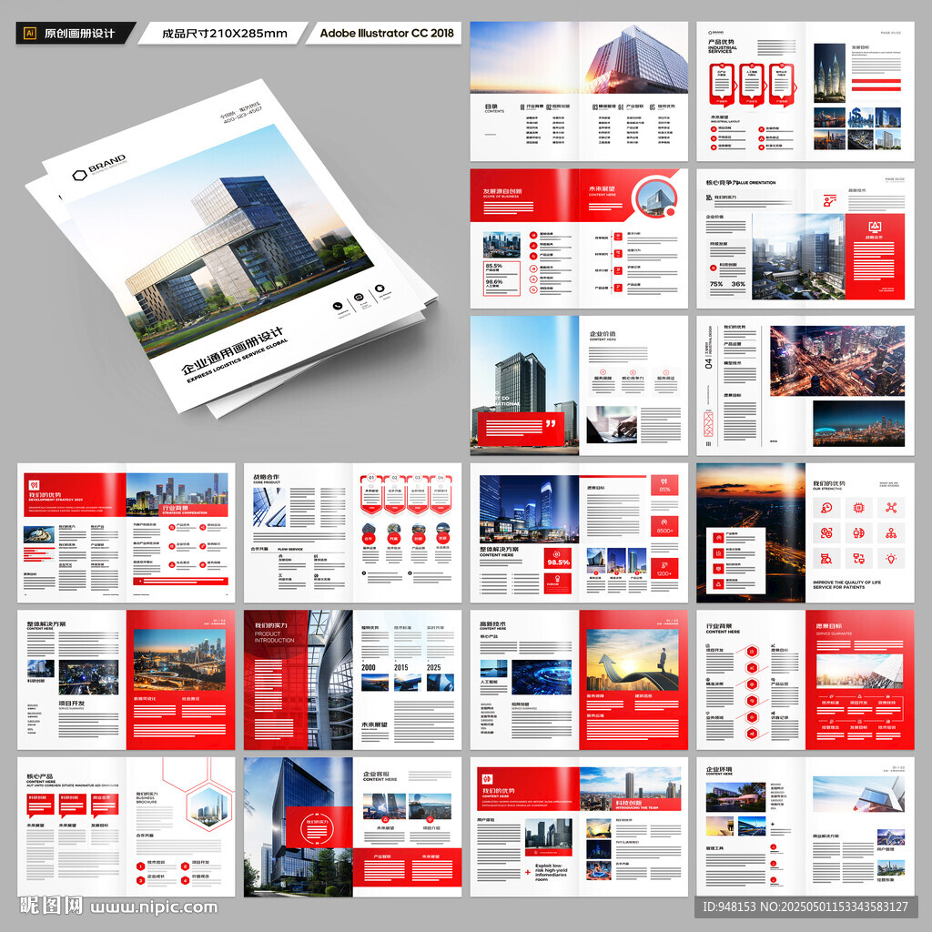 企业文化宣传册