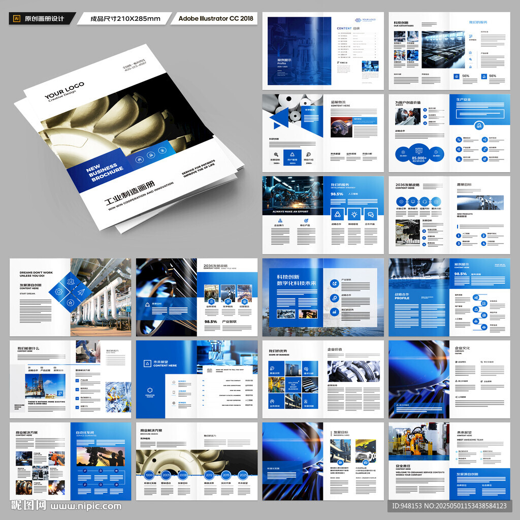 制造业宣传册