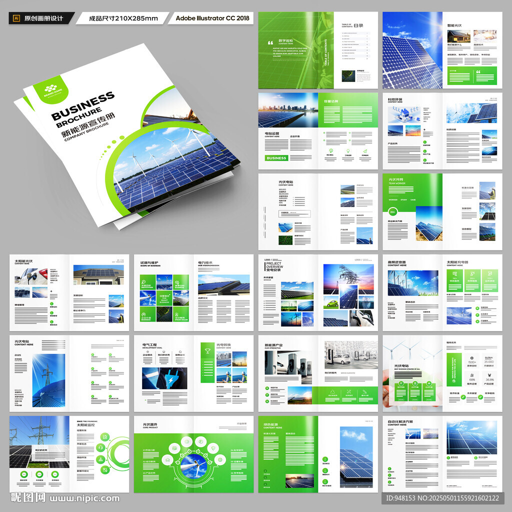 新能源画册