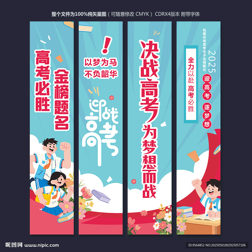 高考吊旗