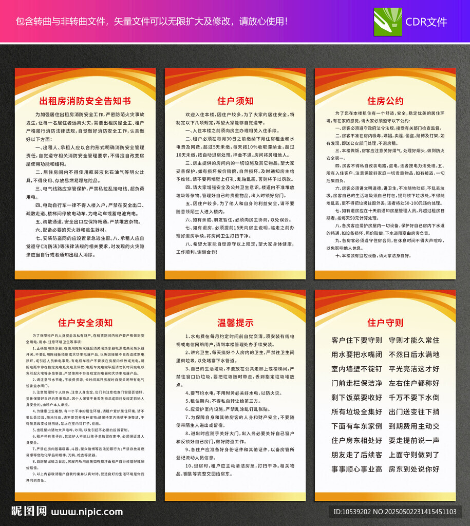 出租房制度
