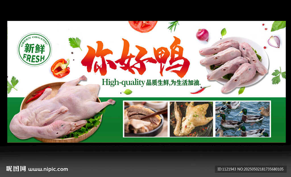  鸭肉