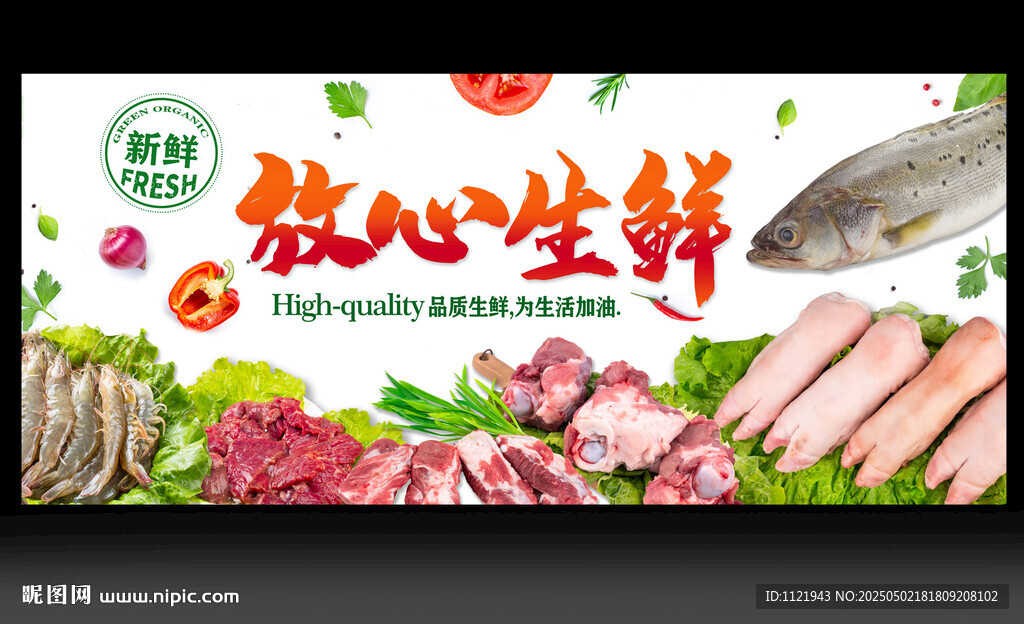 生鲜蔬菜