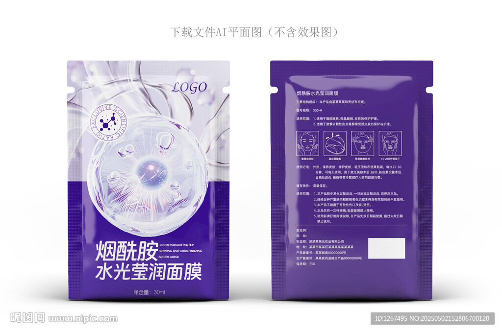 烟酰胺面膜设计