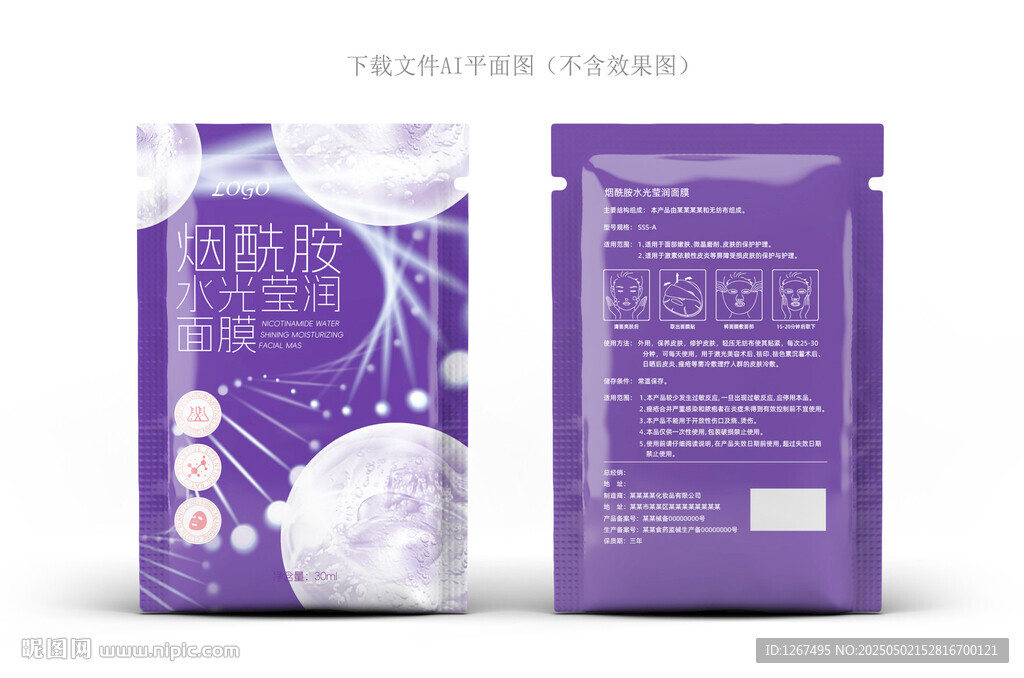 烟酰胺面膜设计