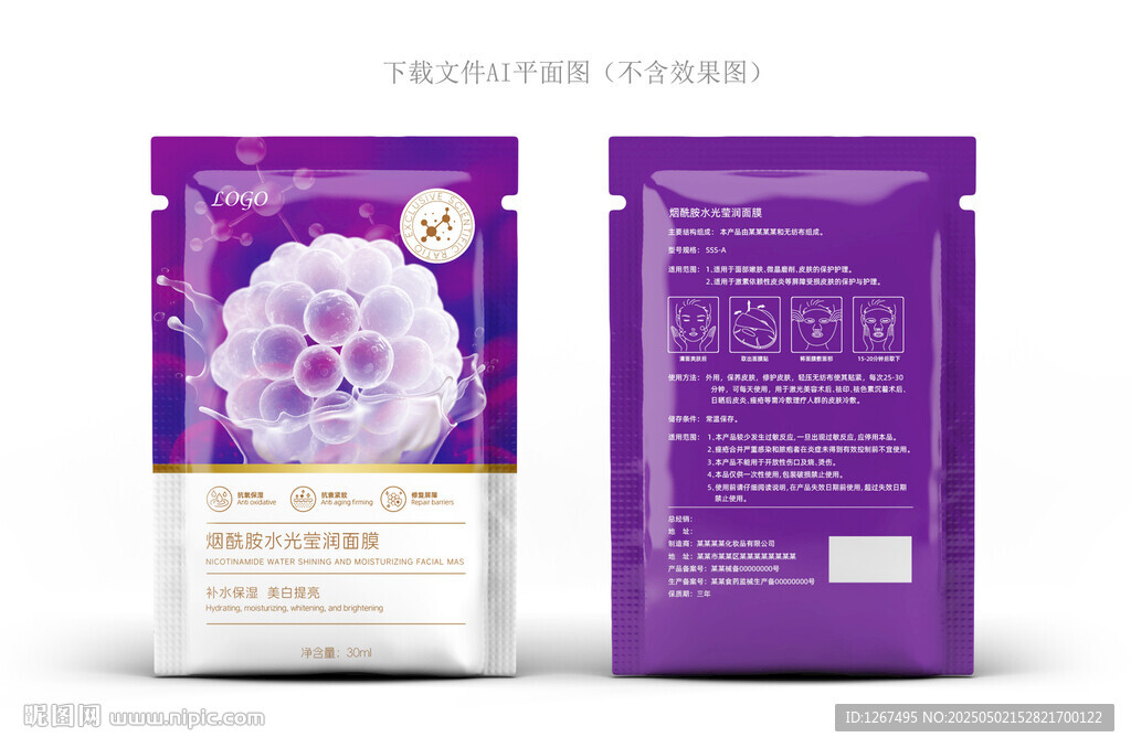 烟酰胺面膜设计