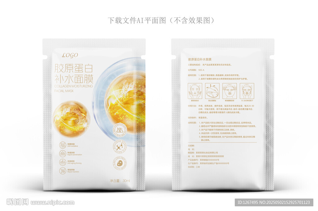 胶原面膜设计
