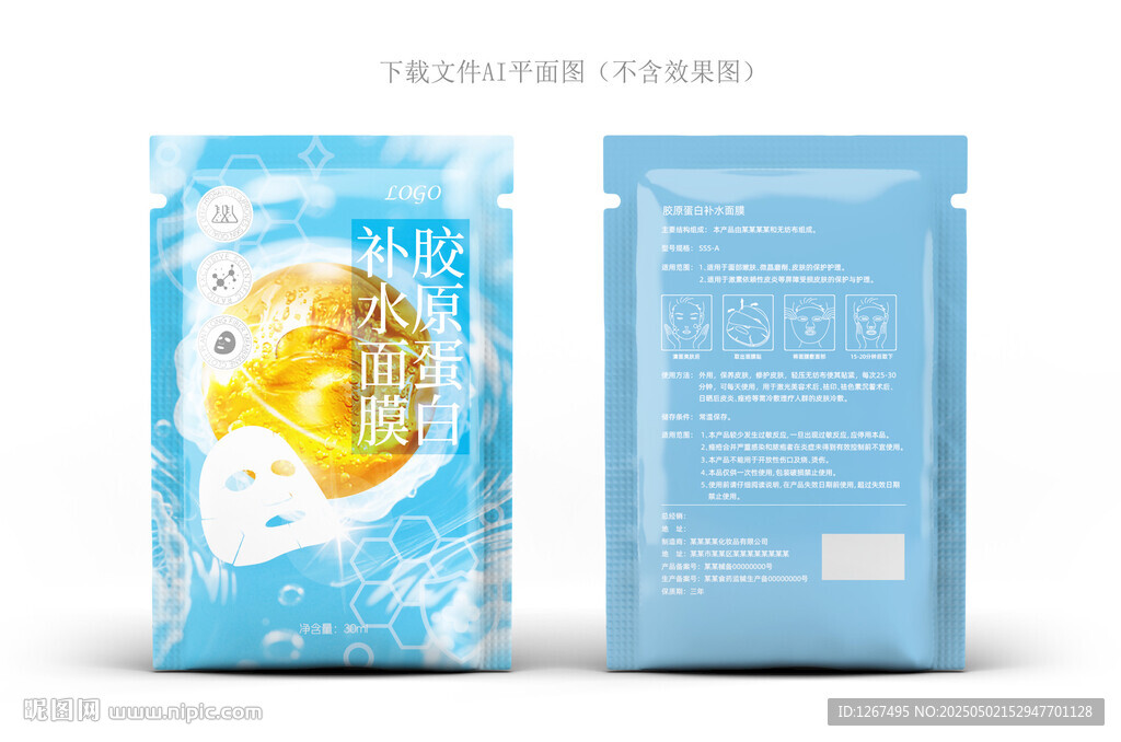 胶原面膜包装