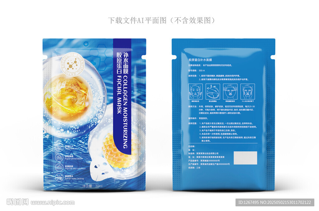 胶原面膜包装