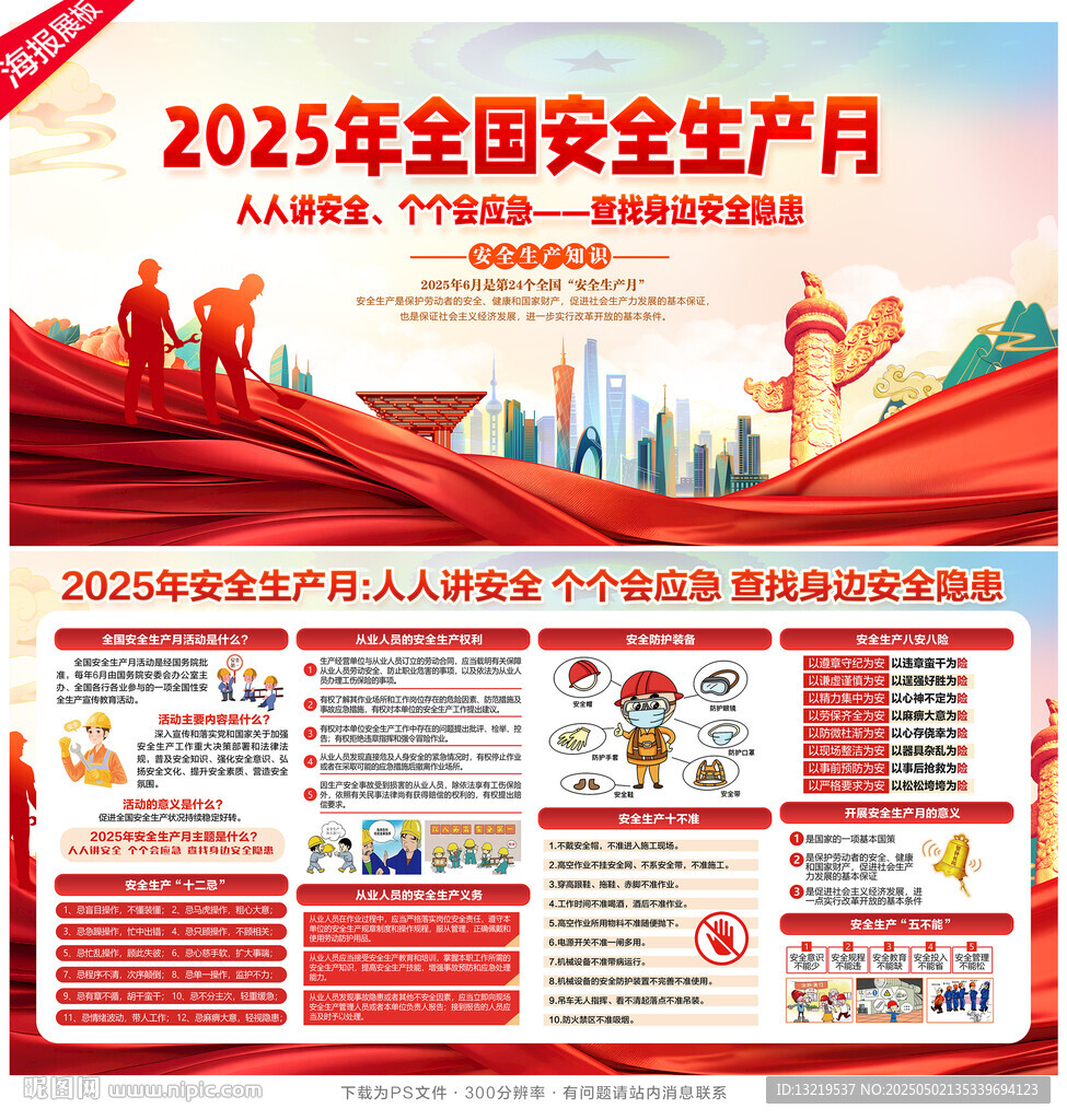 2025安全生产月