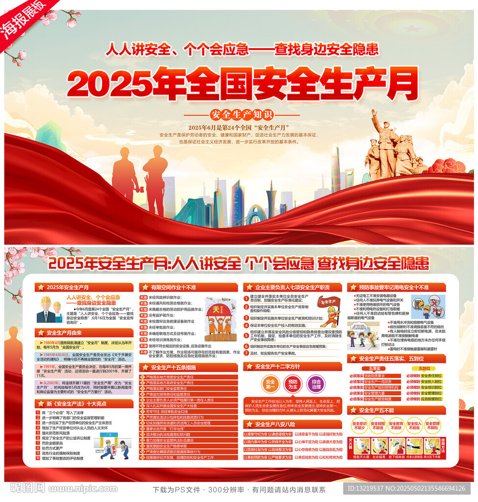 2025年安全生产月