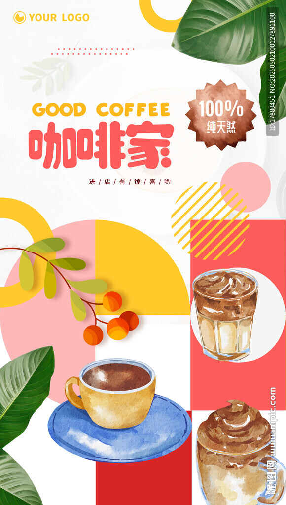 咖啡海报