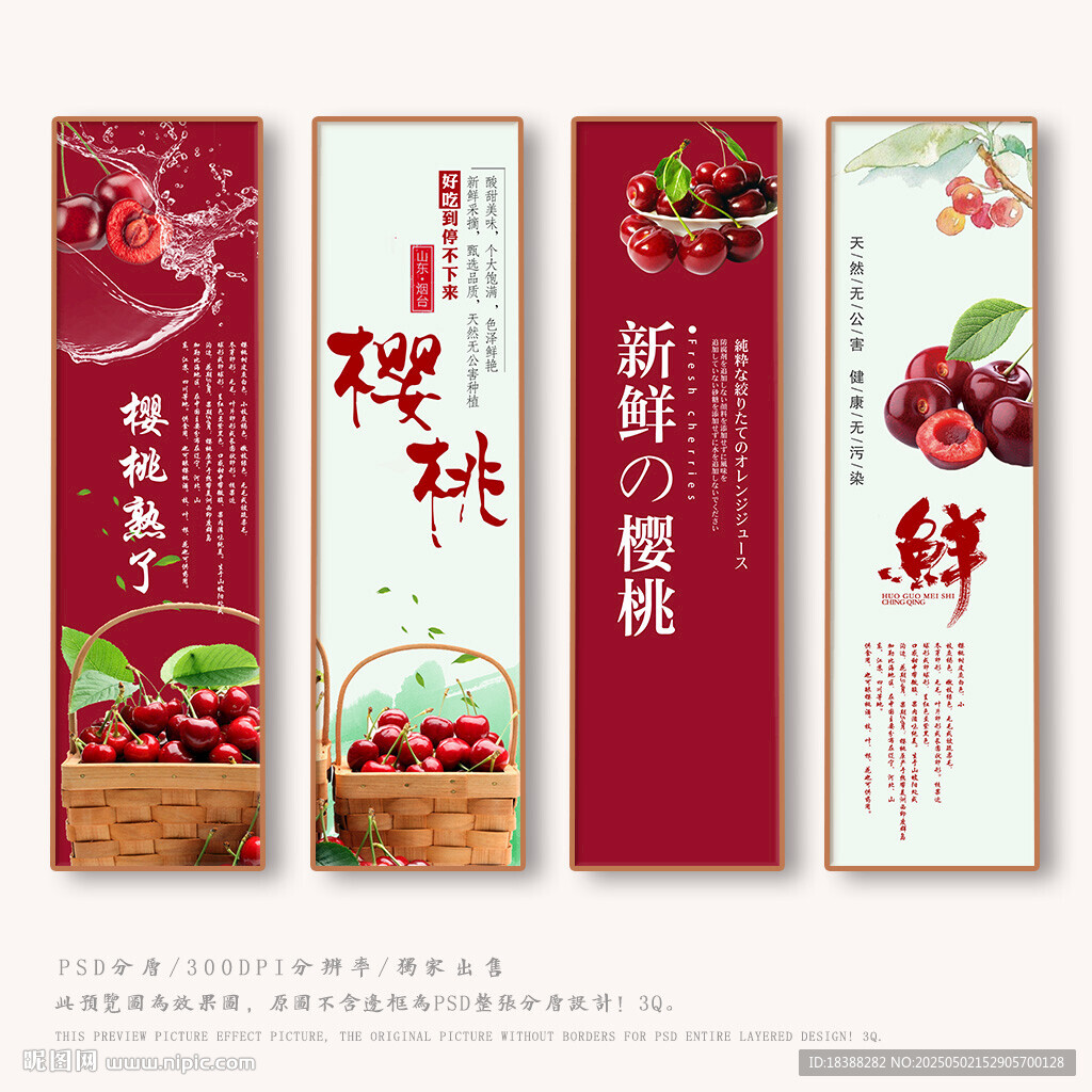 樱桃