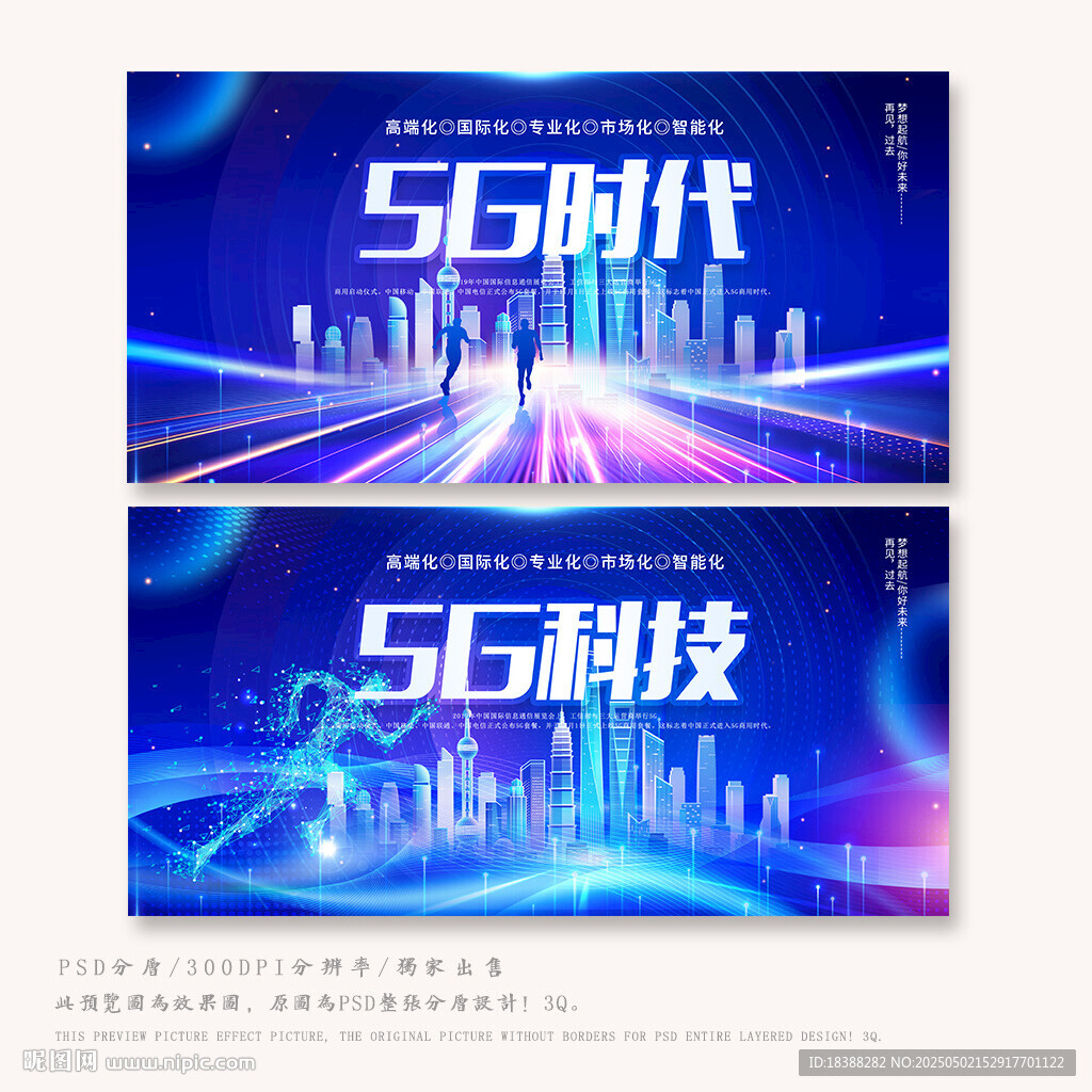 5G科技