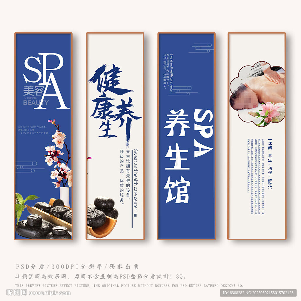 SPA养生