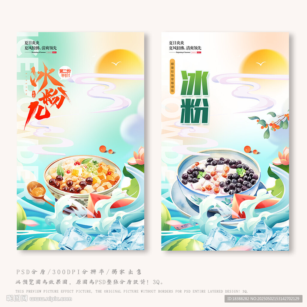 冰粉