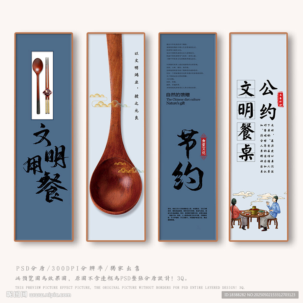 餐桌公约