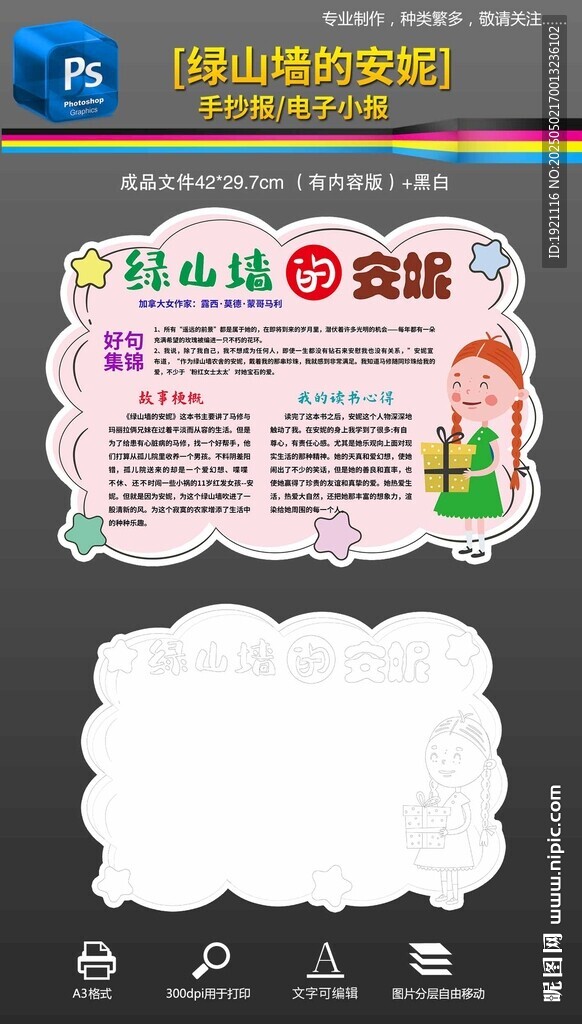 绿山墙的安妮读书卡小报