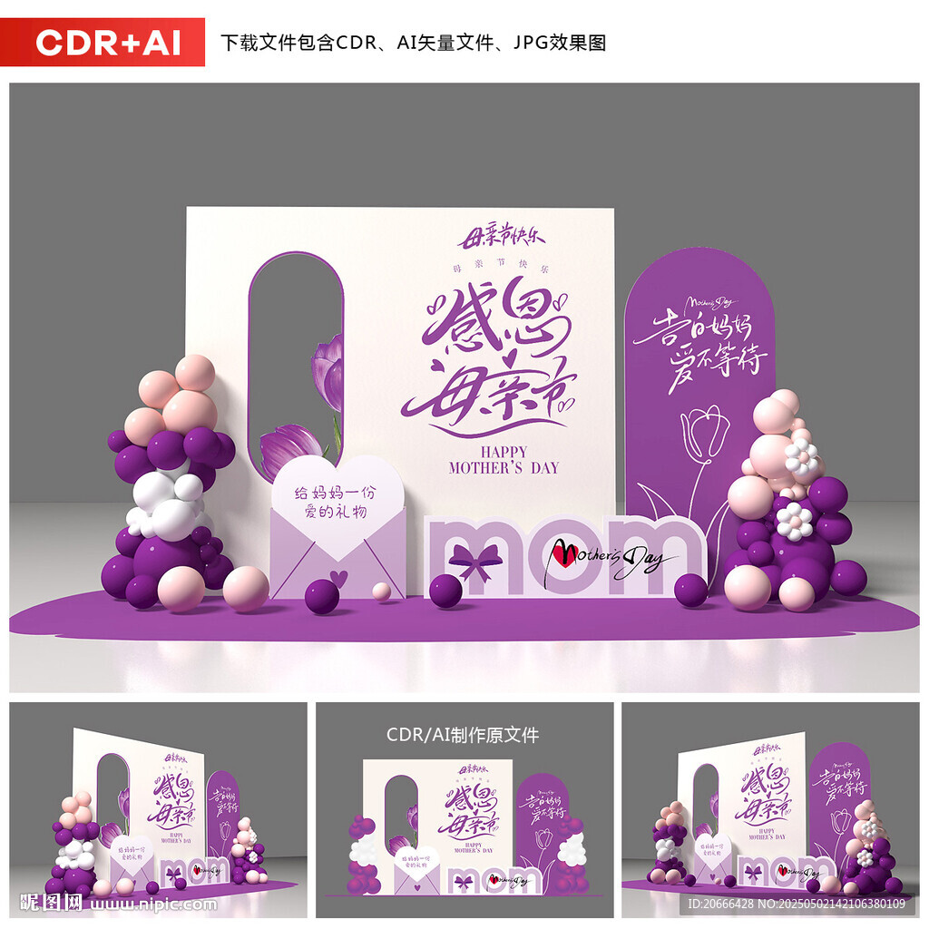 母亲节美陈