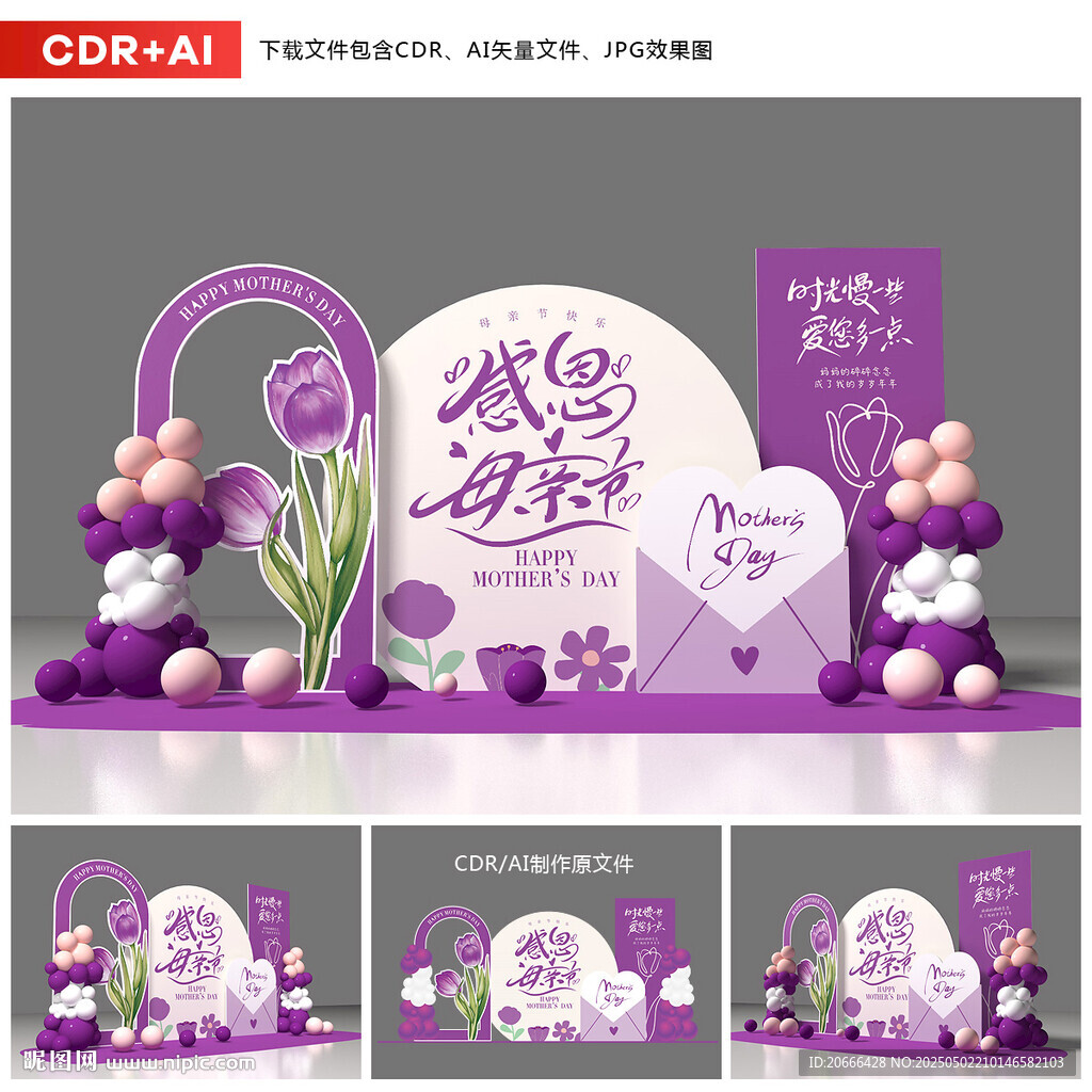 母亲节美陈布置