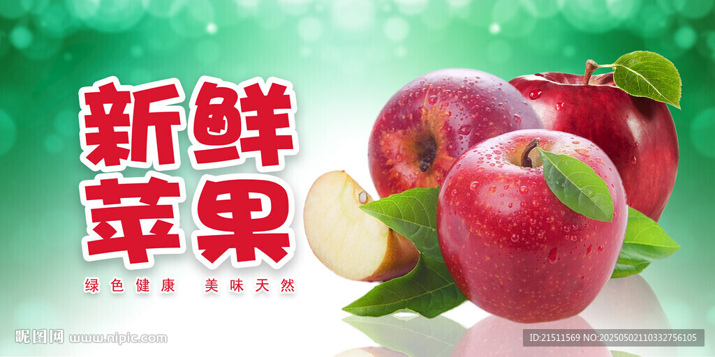 苹果