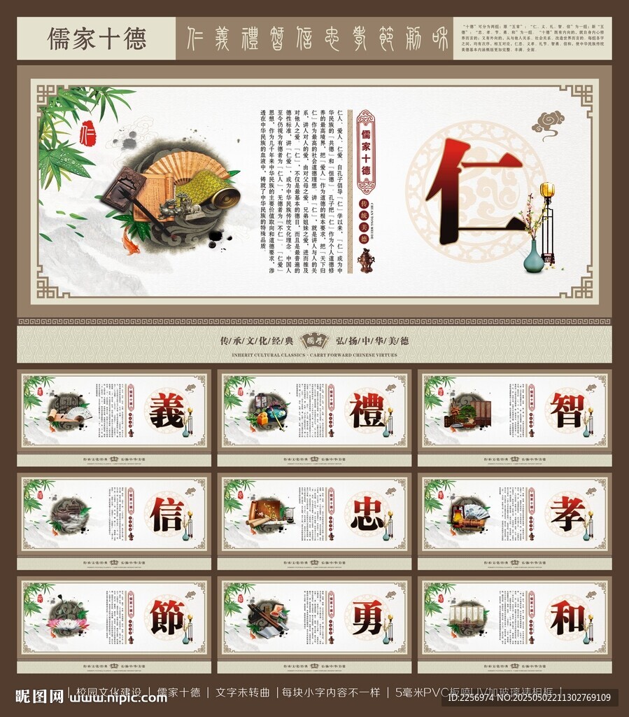 儒家十德 