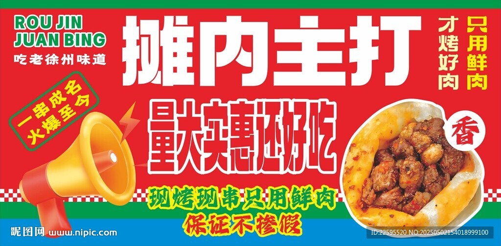 徐州烤肉筋卷饼