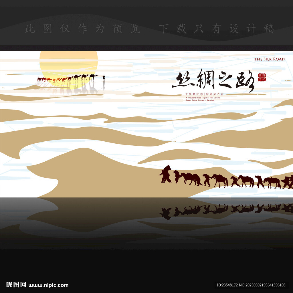 丝绸之路