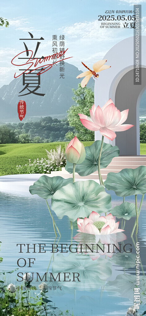 立夏节气