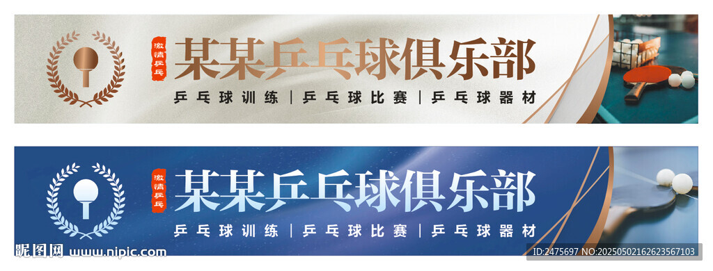 乒乓球招牌
