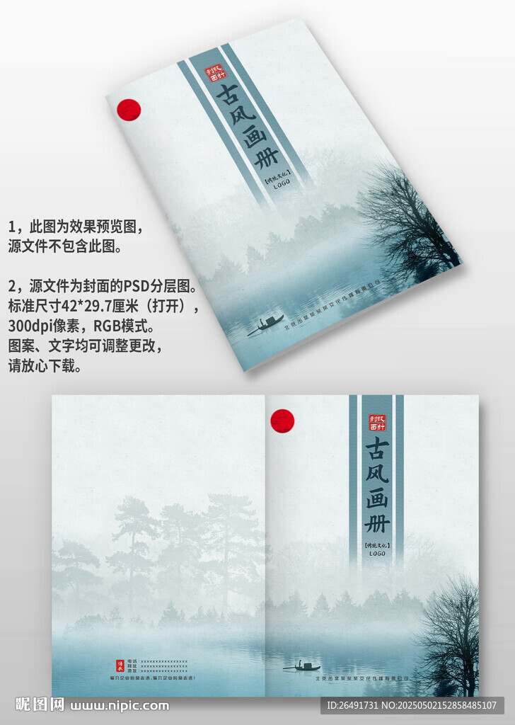 蓝色山水古风中国风图册画册封面