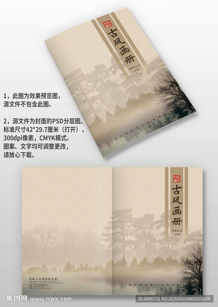 褐色古风山水中国风画册封面设计