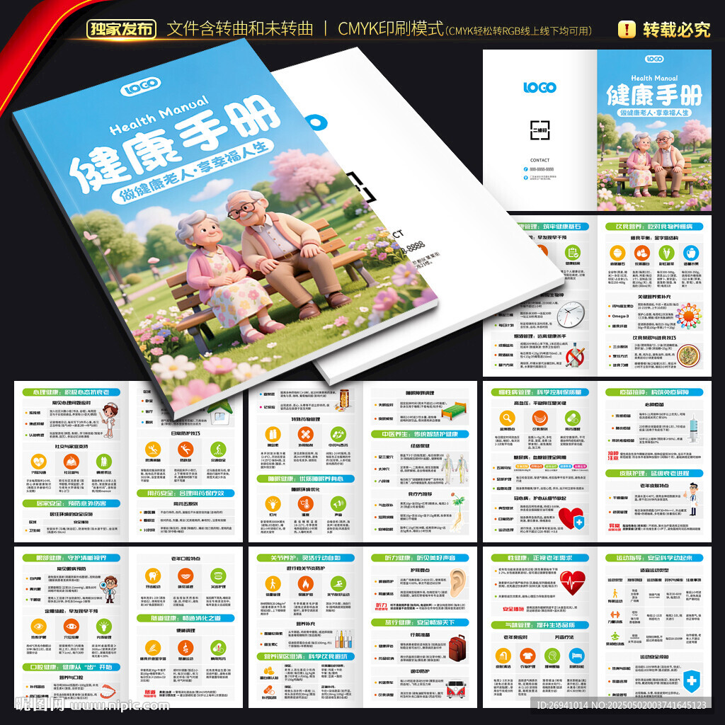 养老院健康手册