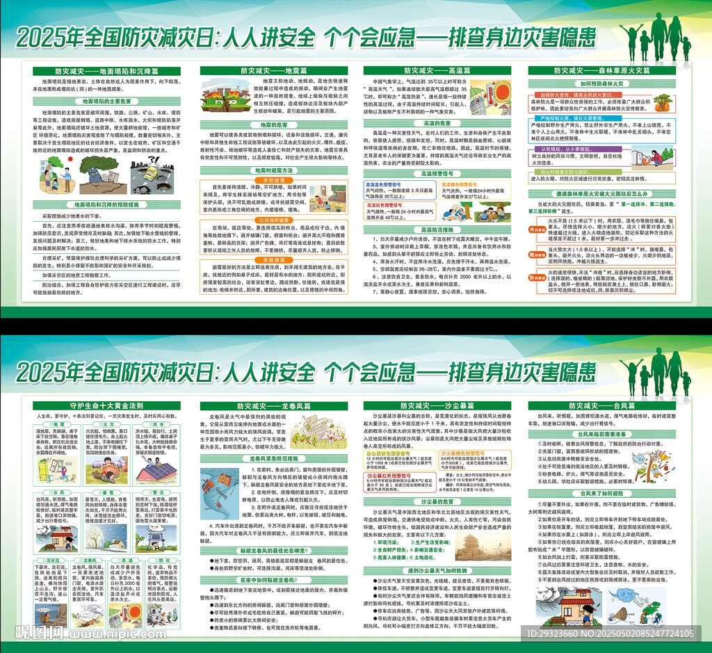 防灾减灾