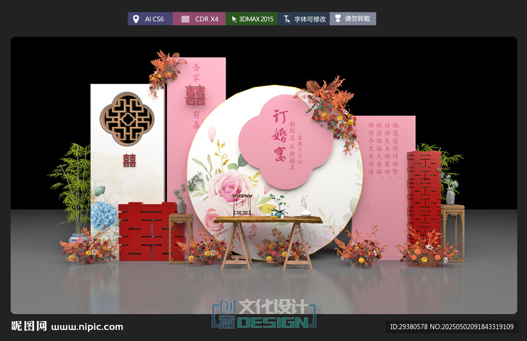 创意新中式粉红色婚礼订婚宴美陈