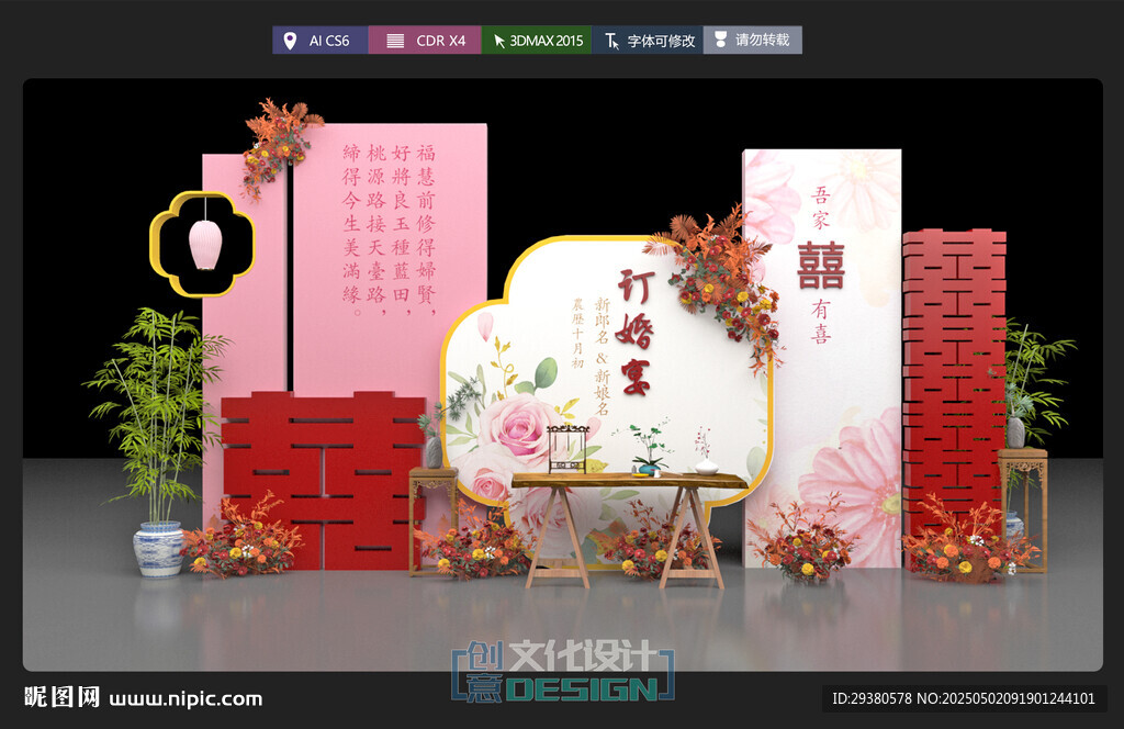 创意中式婚礼场景布置展示