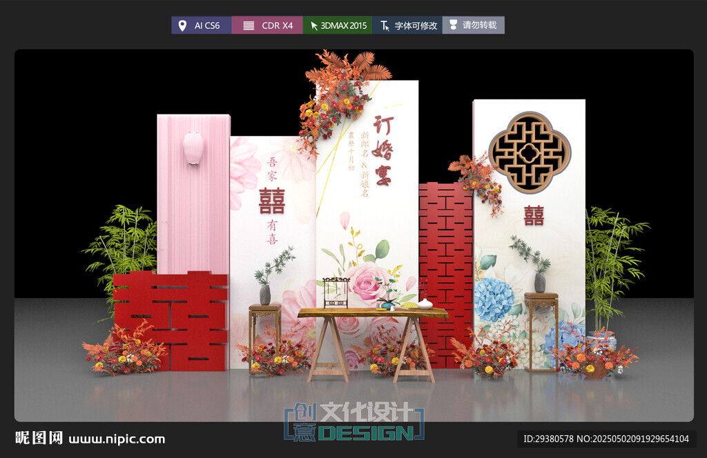 创意新中式粉色订婚宴装饰展示