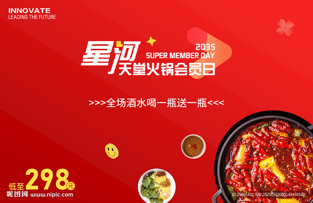 火锅会员日活动