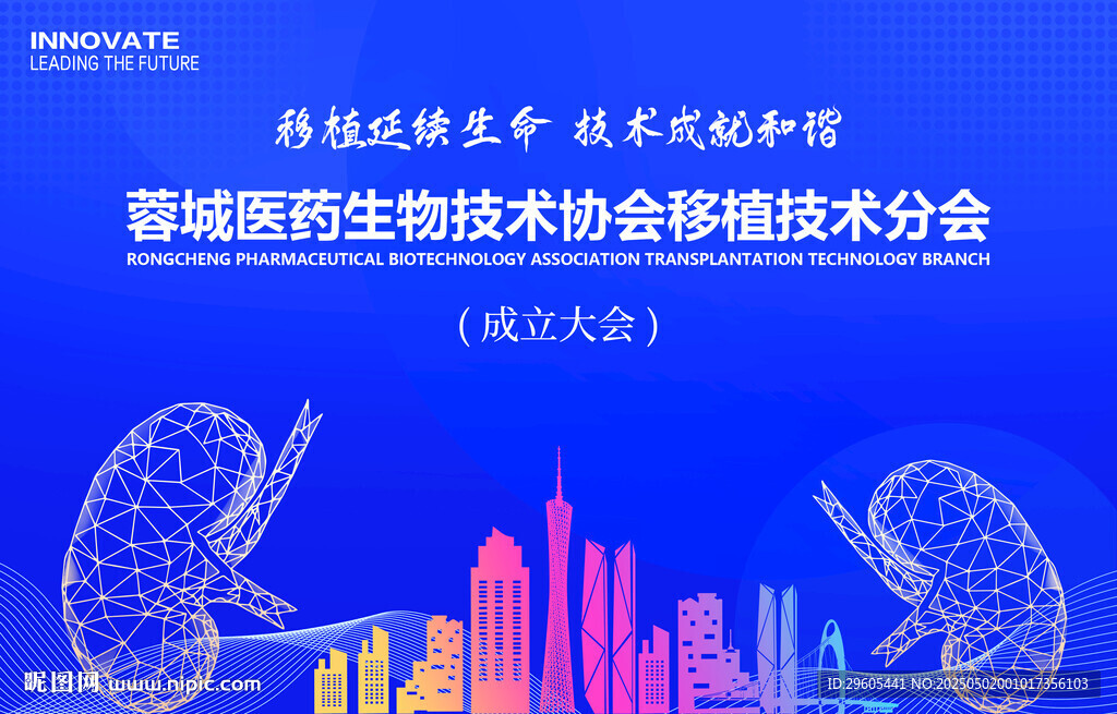 肾移植医学会议