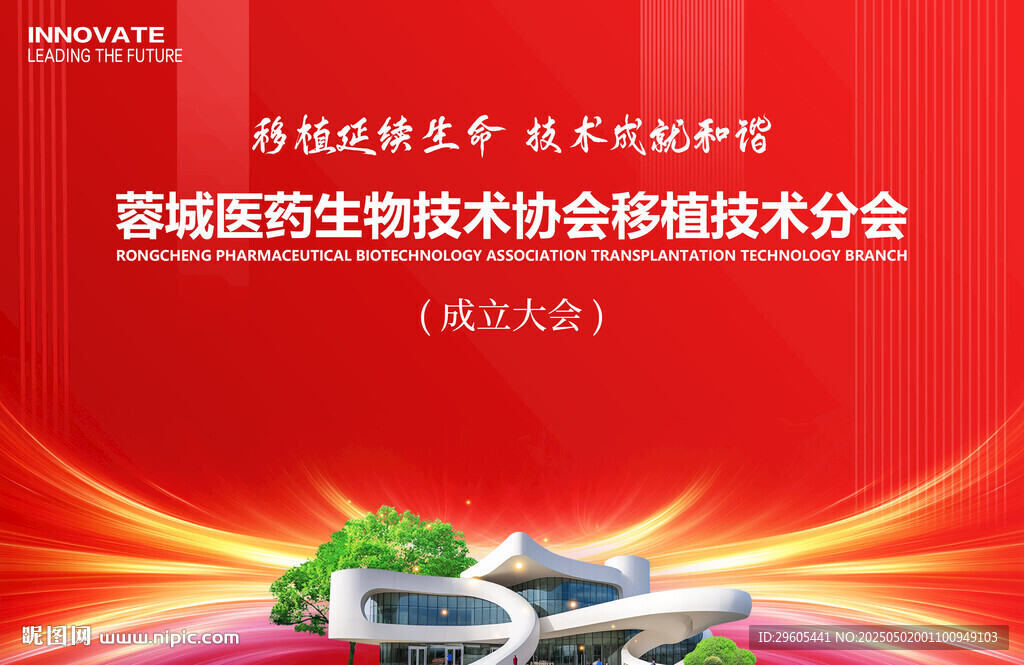 器官移植医学会议