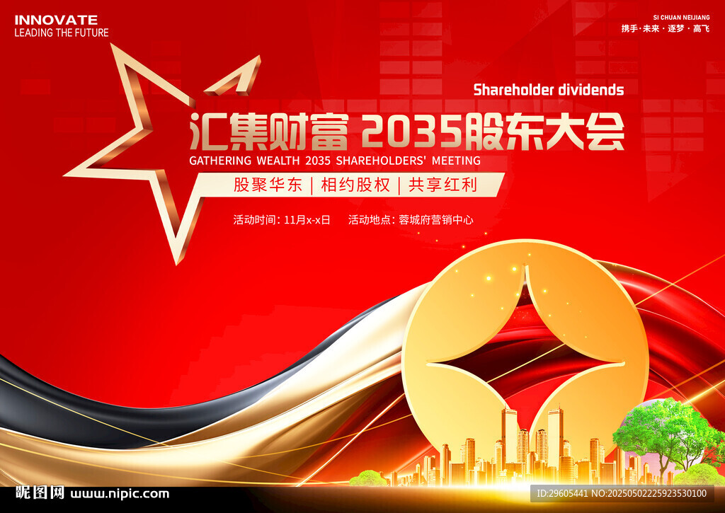 股东大会