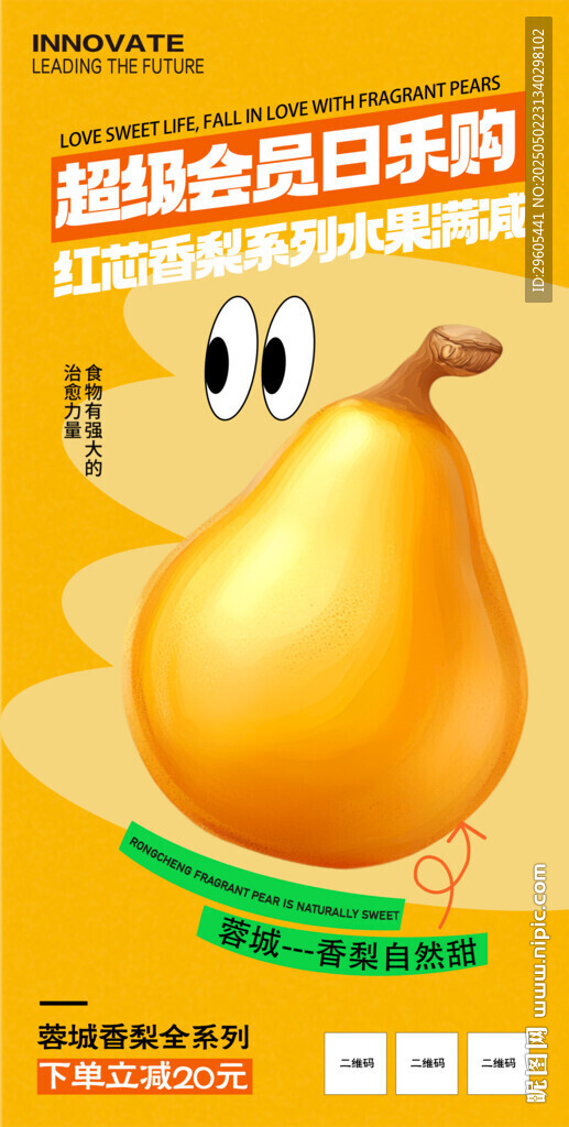 会员日满减水果海报