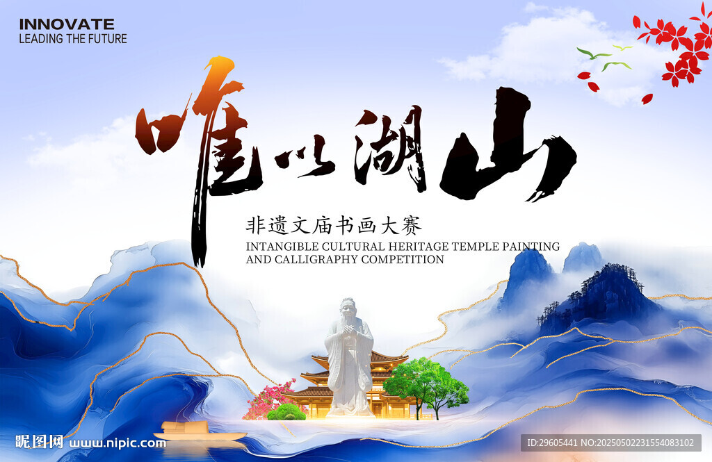 文庙书画大赛展板