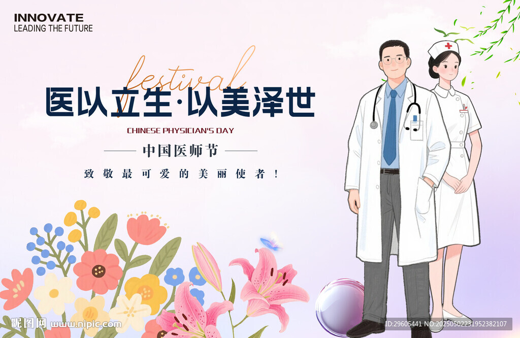 医师节展板