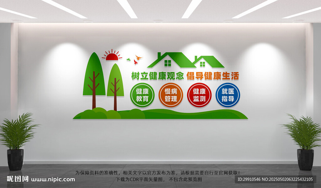 健康小屋