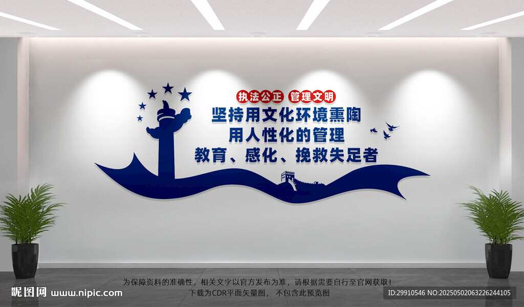 监狱文化墙